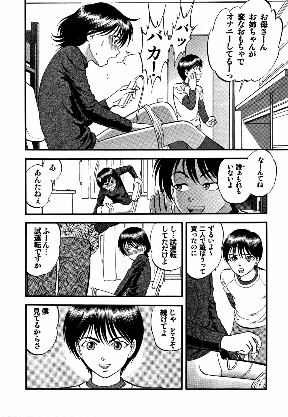 R姉弟【完全版】 Page.73