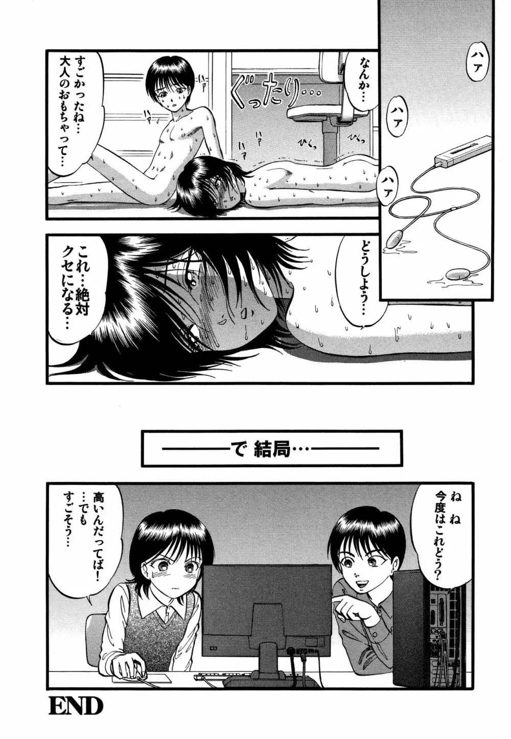 R姉弟【完全版】 Page.87