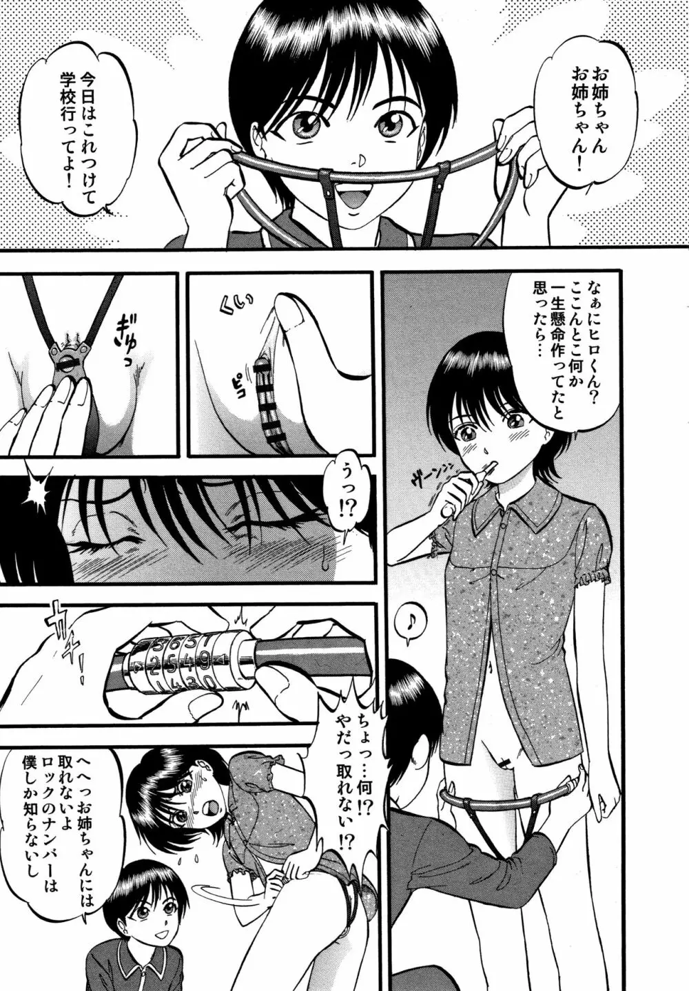 R姉弟【完全版】 Page.92