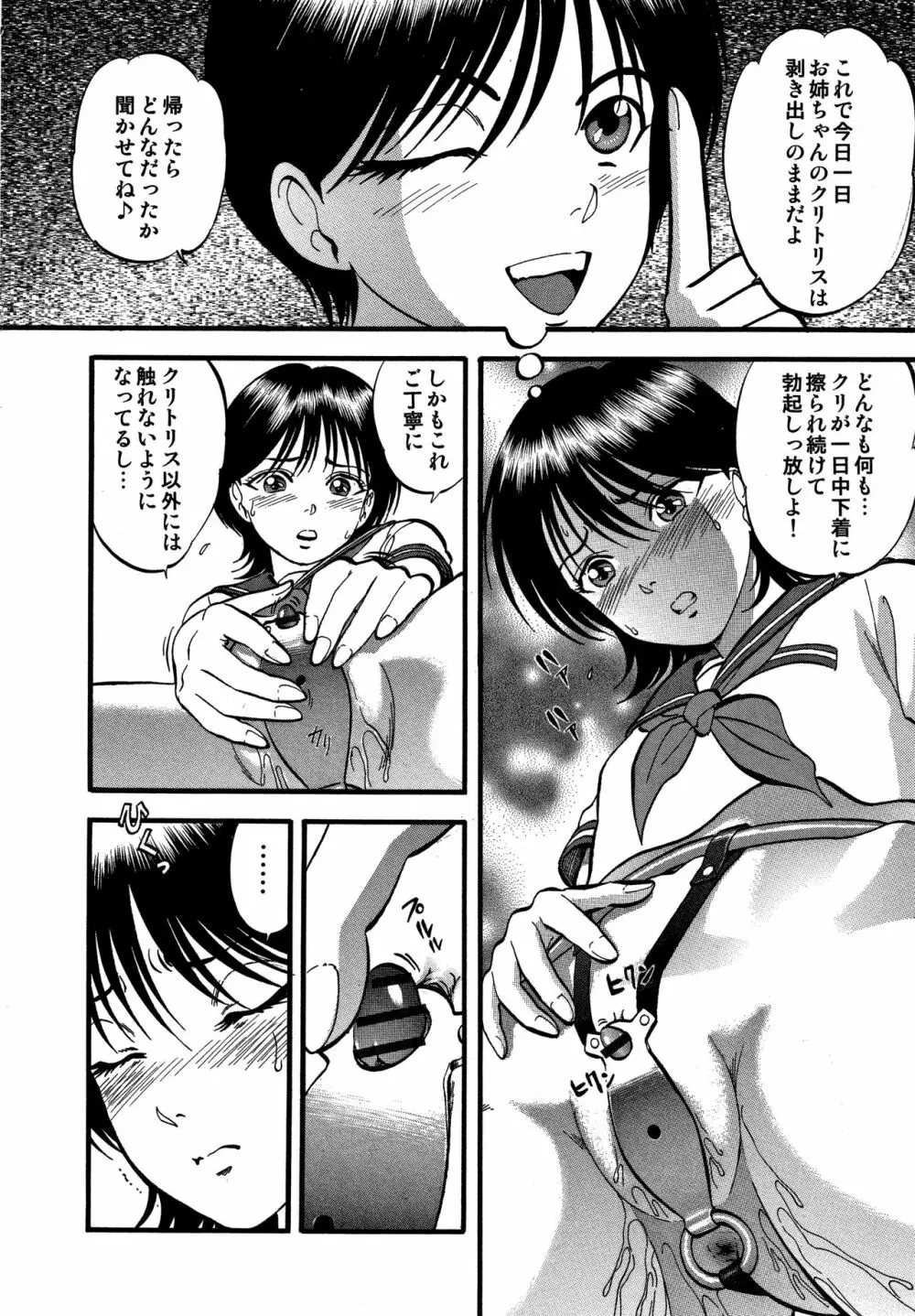 R姉弟【完全版】 Page.93