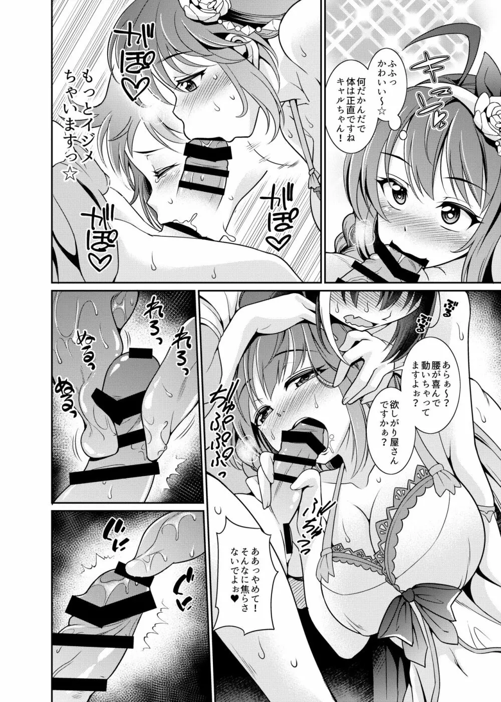 海になんて来るから…おちんちんが生えちゃうのよっ!! Page.10