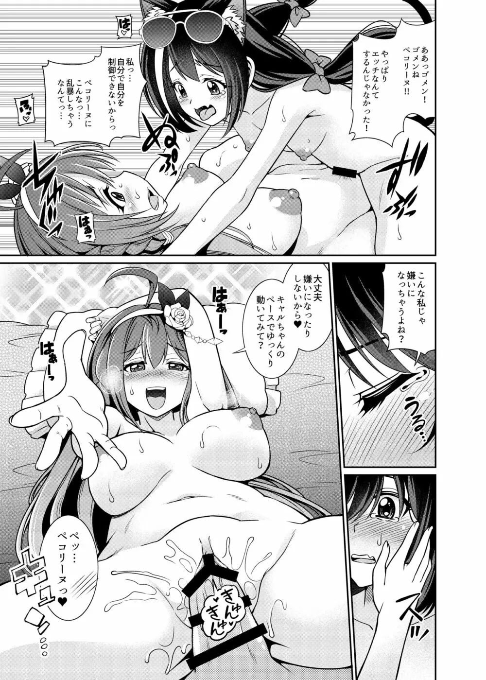 海になんて来るから…おちんちんが生えちゃうのよっ!! Page.15