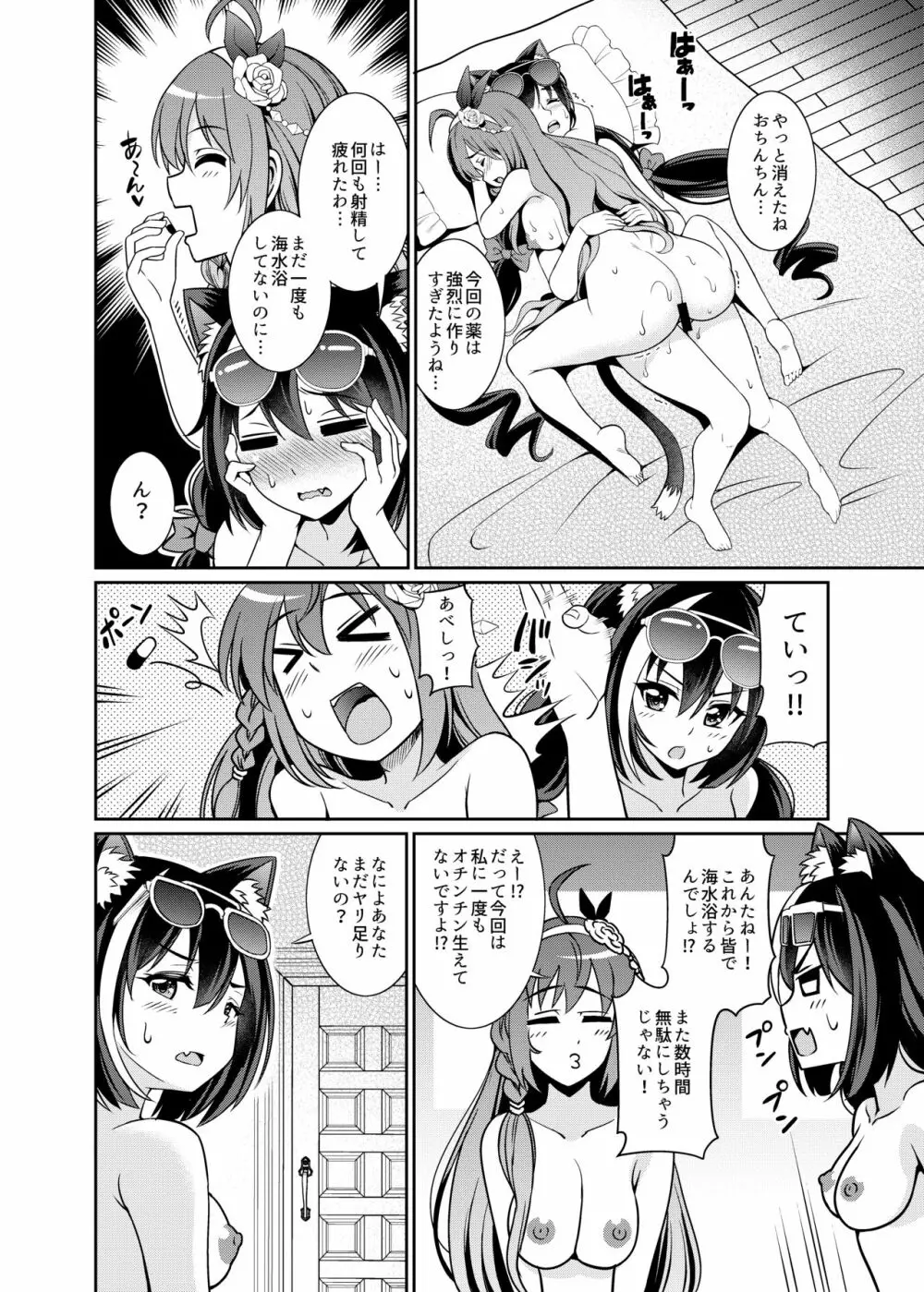 海になんて来るから…おちんちんが生えちゃうのよっ!! Page.20