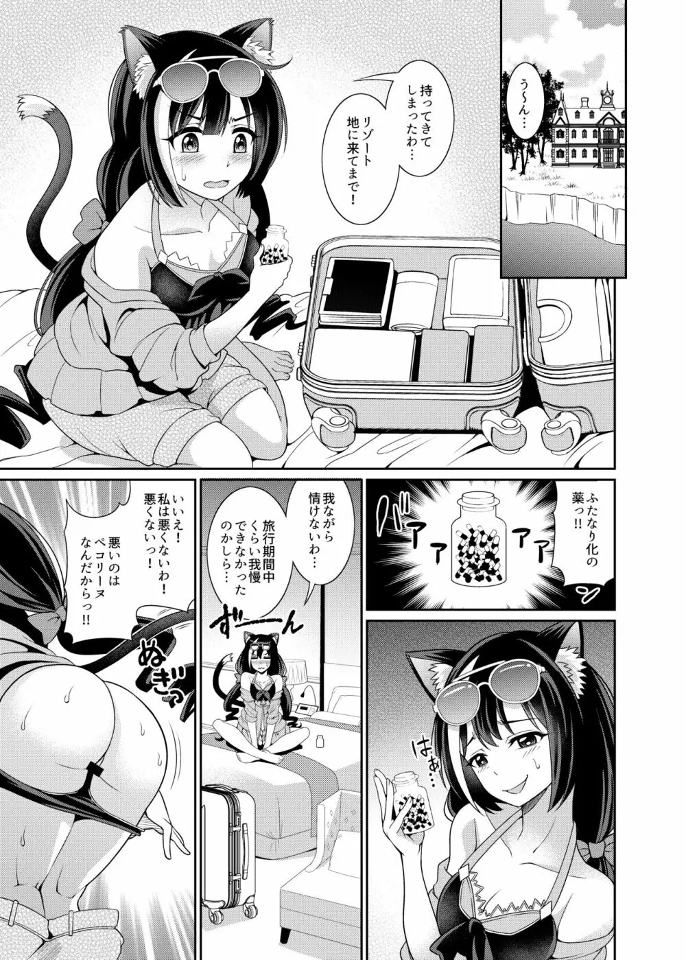 海になんて来るから…おちんちんが生えちゃうのよっ!! Page.3