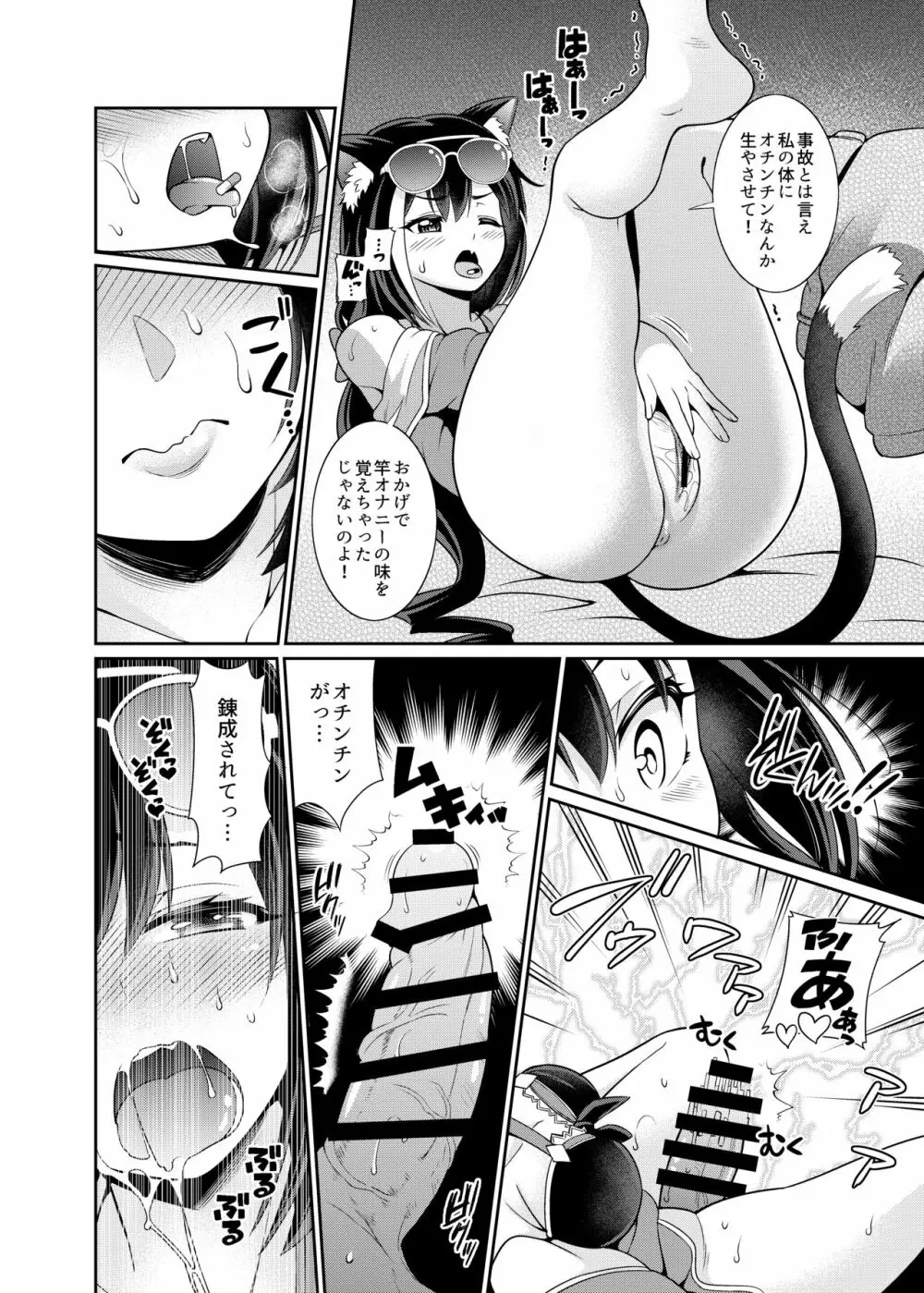 海になんて来るから…おちんちんが生えちゃうのよっ!! Page.4