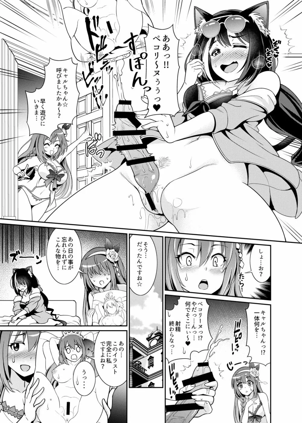 海になんて来るから…おちんちんが生えちゃうのよっ!! Page.7