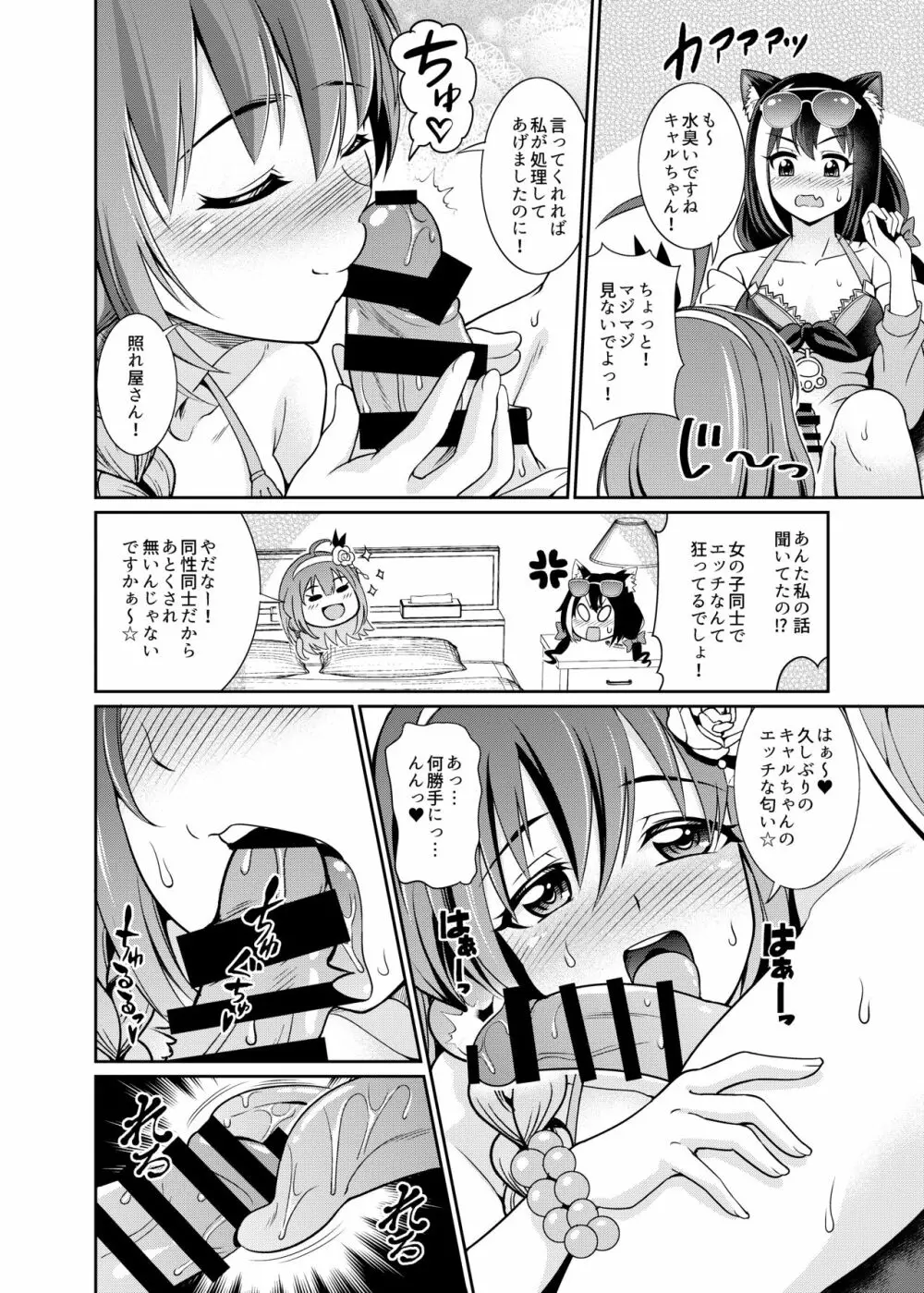 海になんて来るから…おちんちんが生えちゃうのよっ!! Page.8