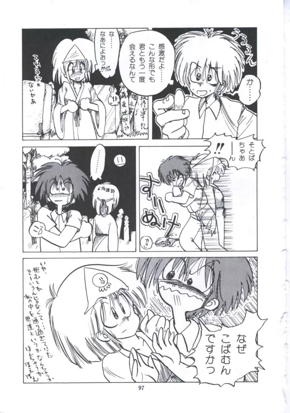 遊撃クラブおとめ組 Page.103