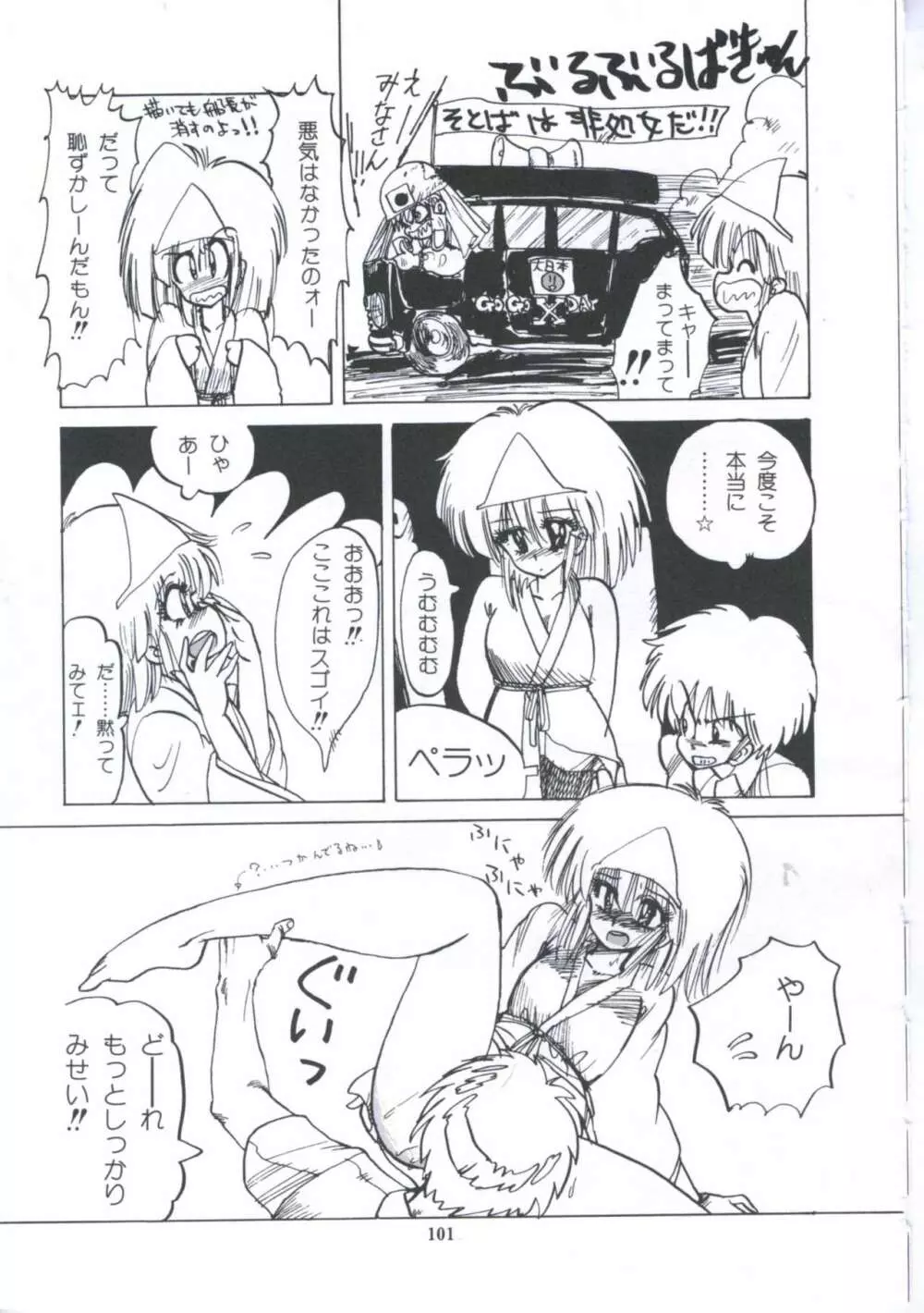 遊撃クラブおとめ組 Page.107