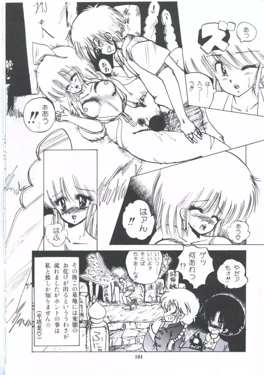 遊撃クラブおとめ組 Page.110