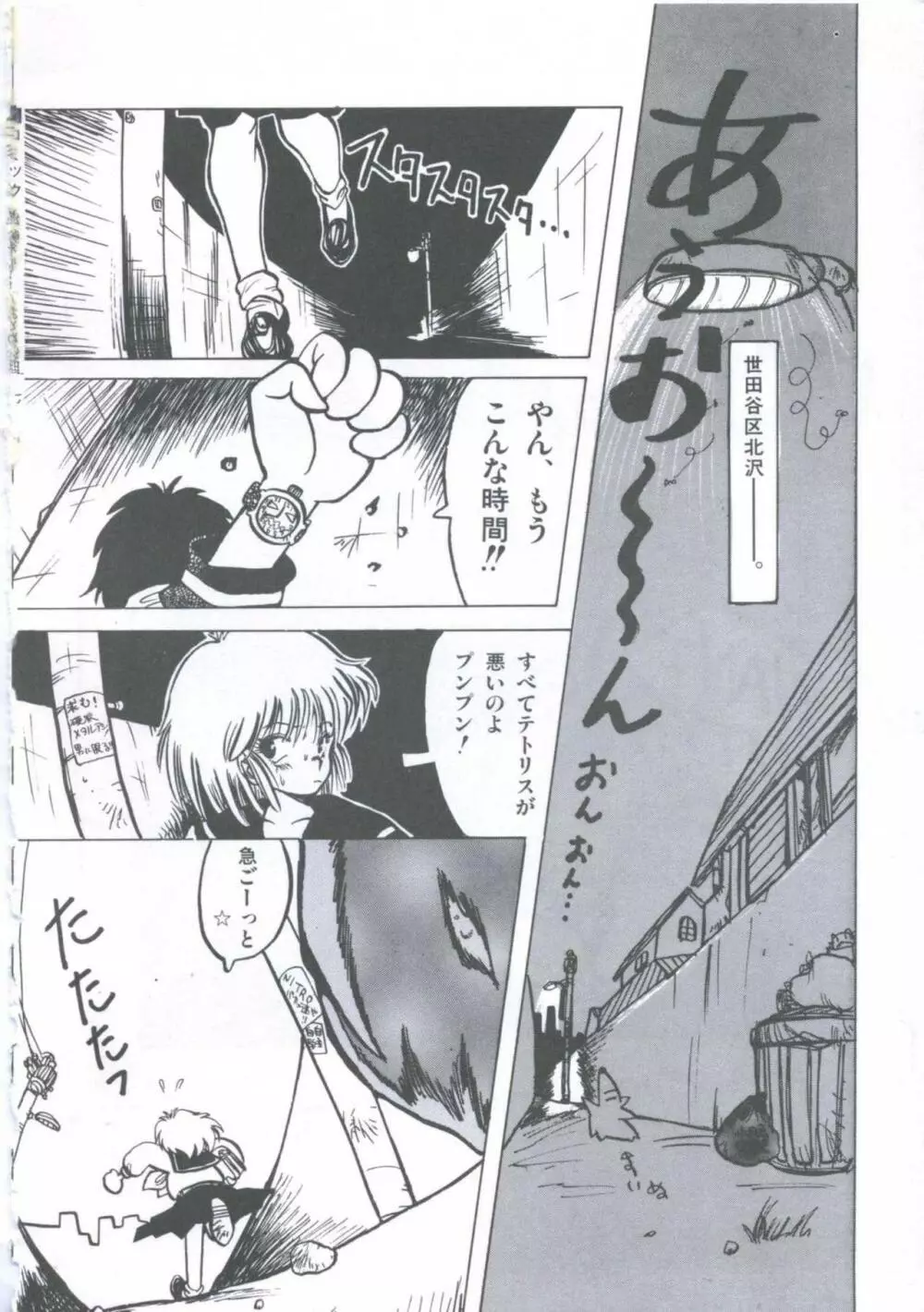 遊撃クラブおとめ組 Page.112