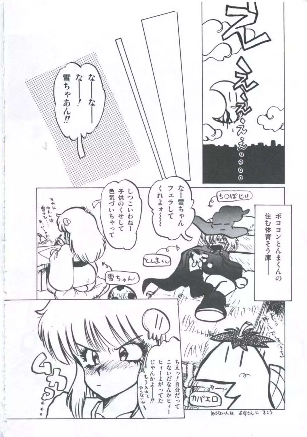 遊撃クラブおとめ組 Page.114