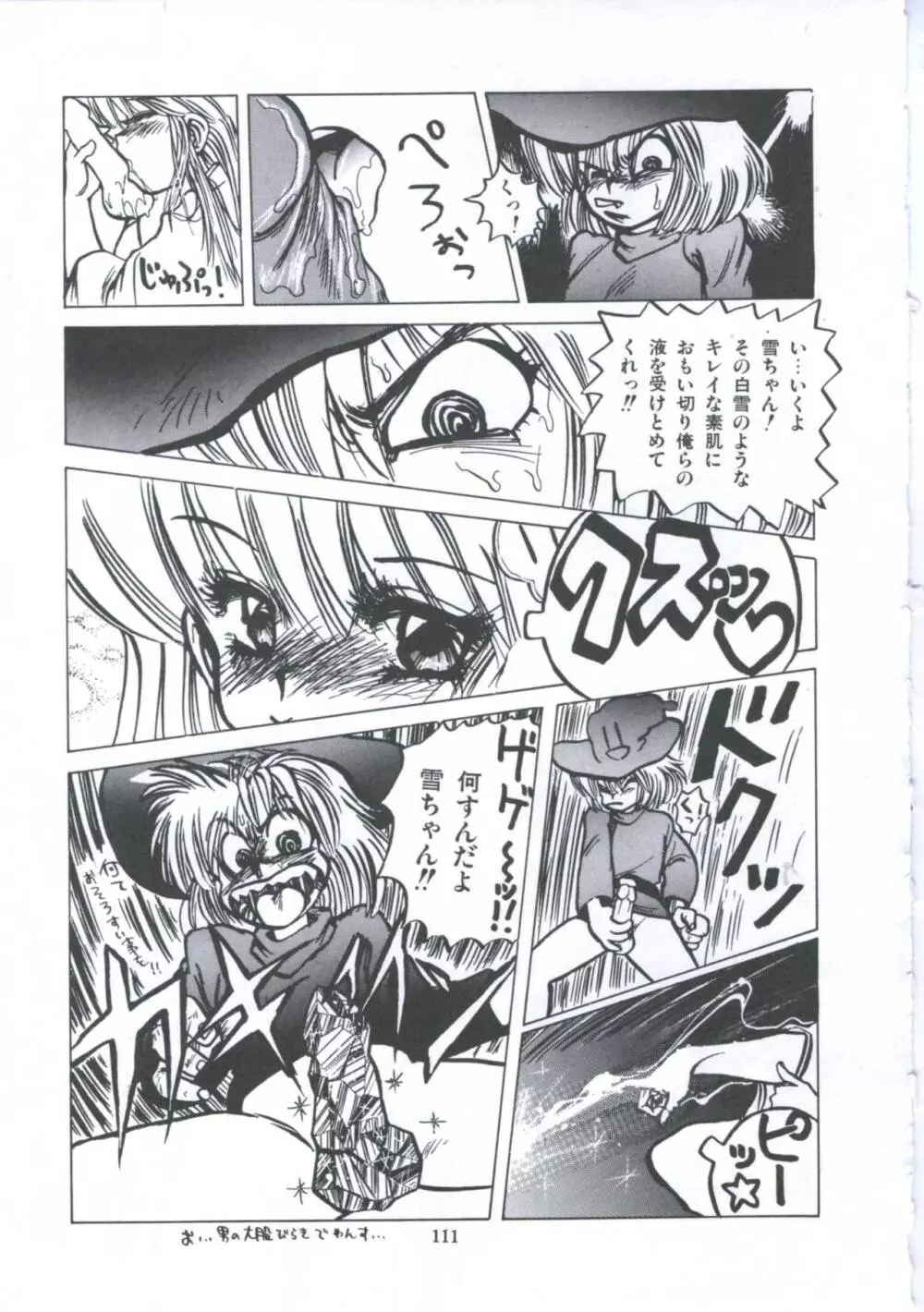 遊撃クラブおとめ組 Page.117