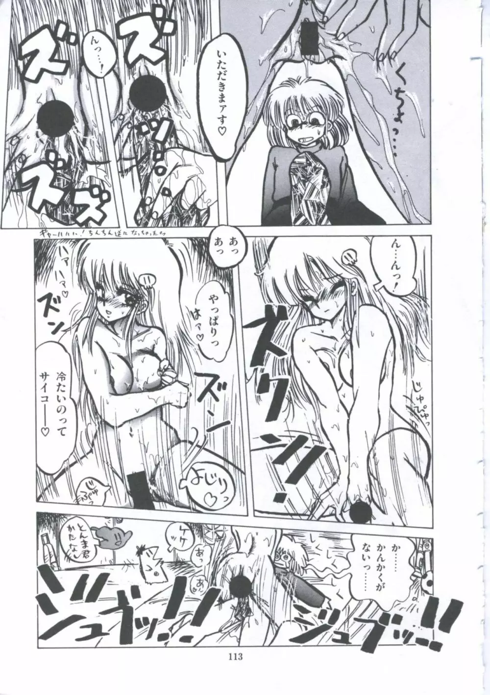 遊撃クラブおとめ組 Page.119