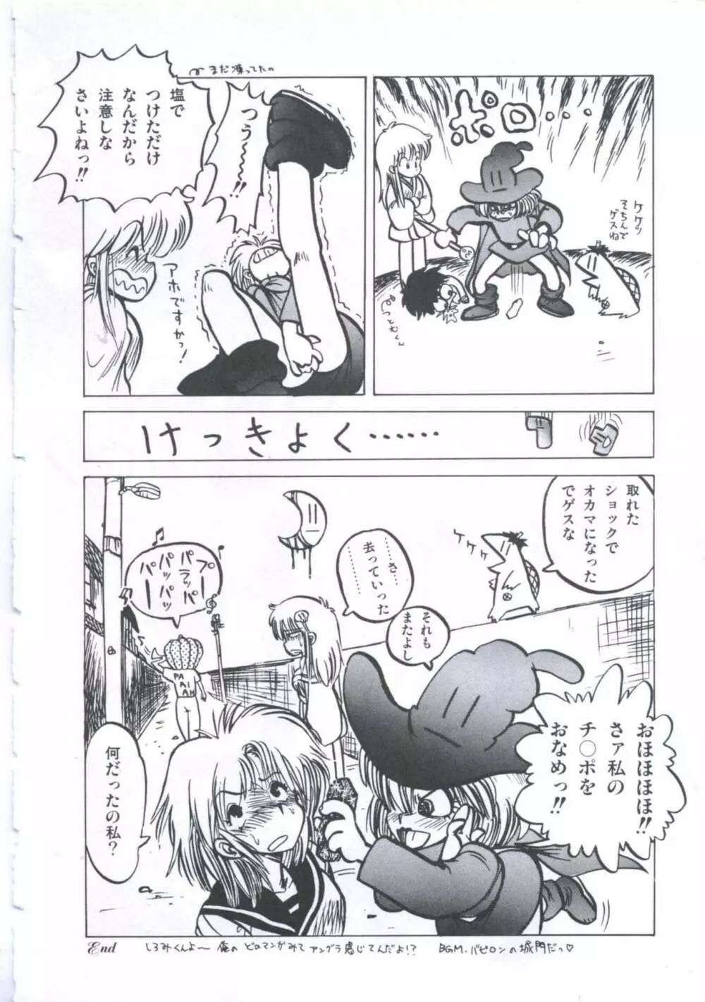 遊撃クラブおとめ組 Page.124