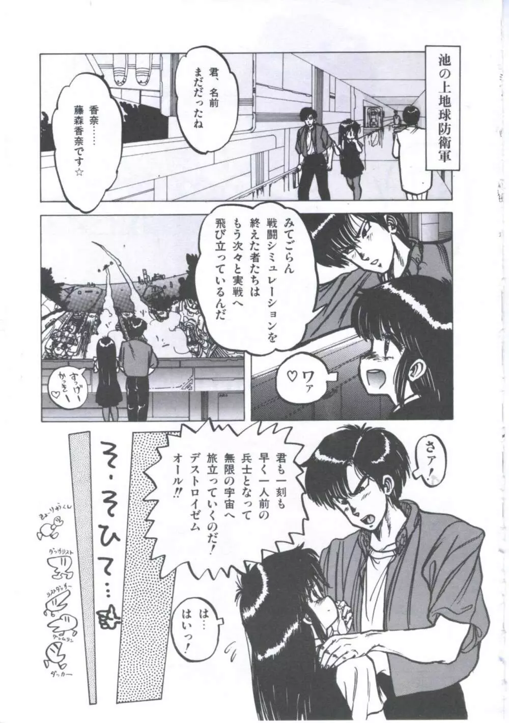 遊撃クラブおとめ組 Page.129