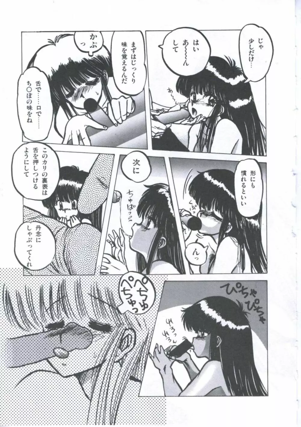 遊撃クラブおとめ組 Page.137