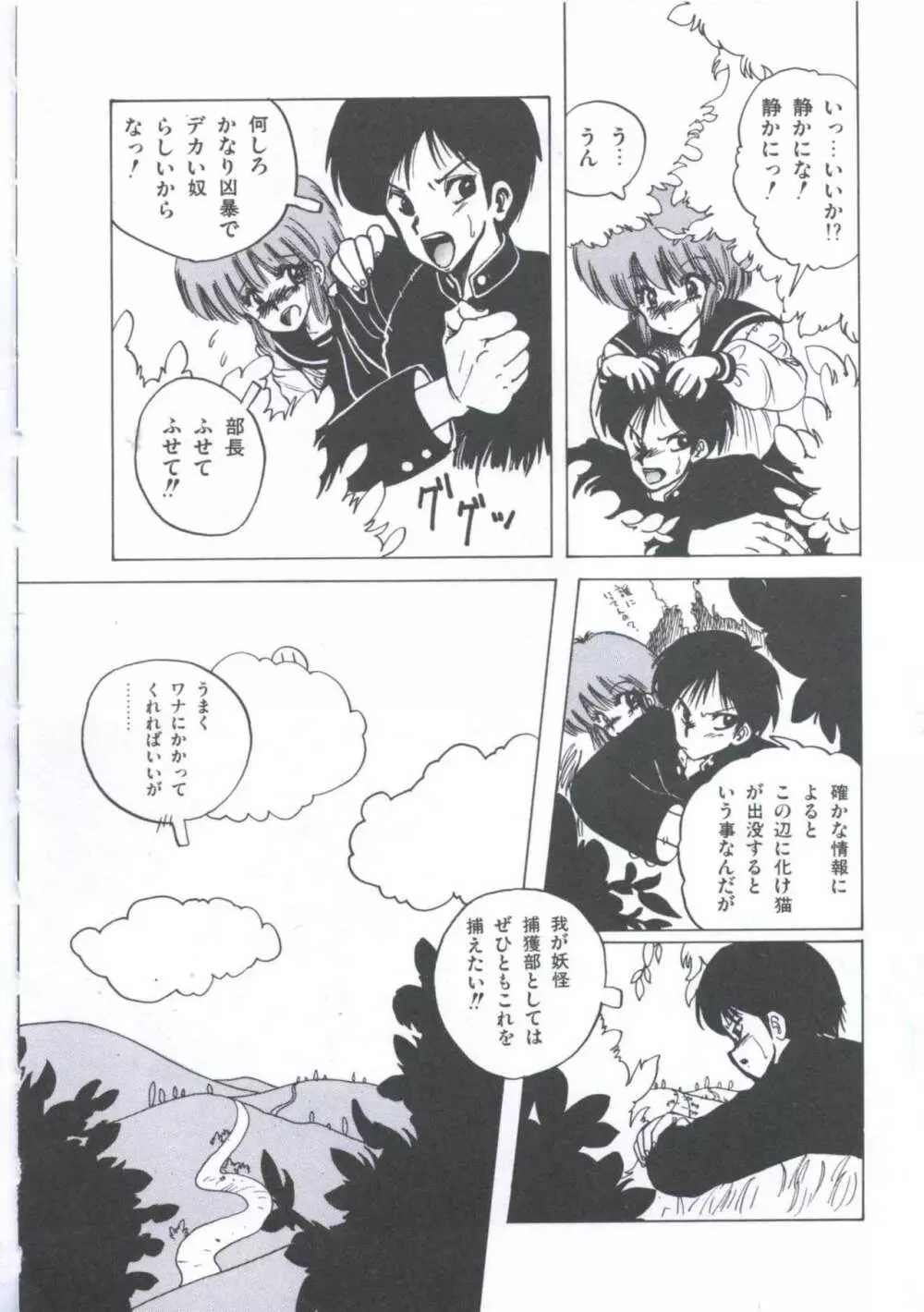 遊撃クラブおとめ組 Page.142