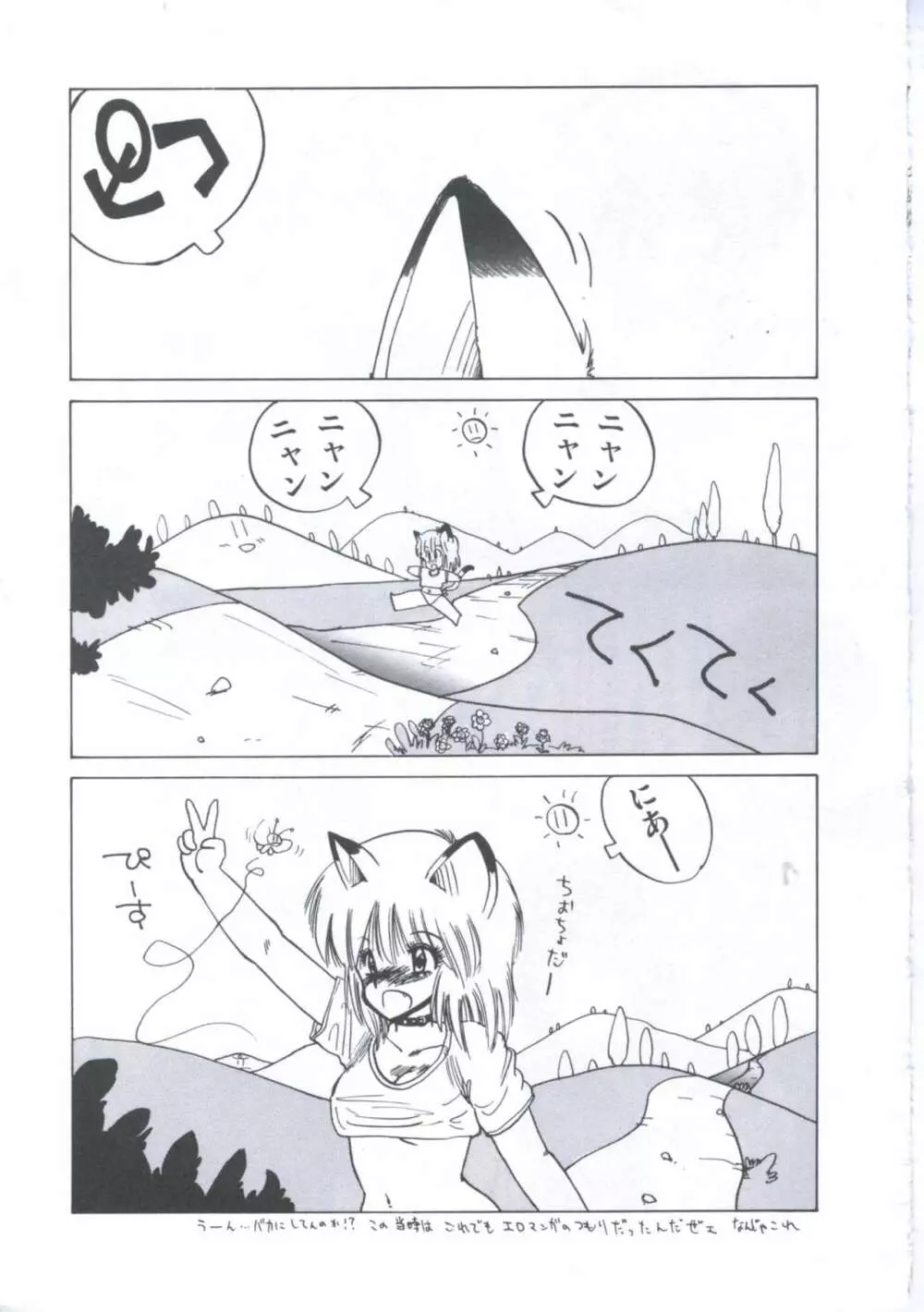 遊撃クラブおとめ組 Page.143