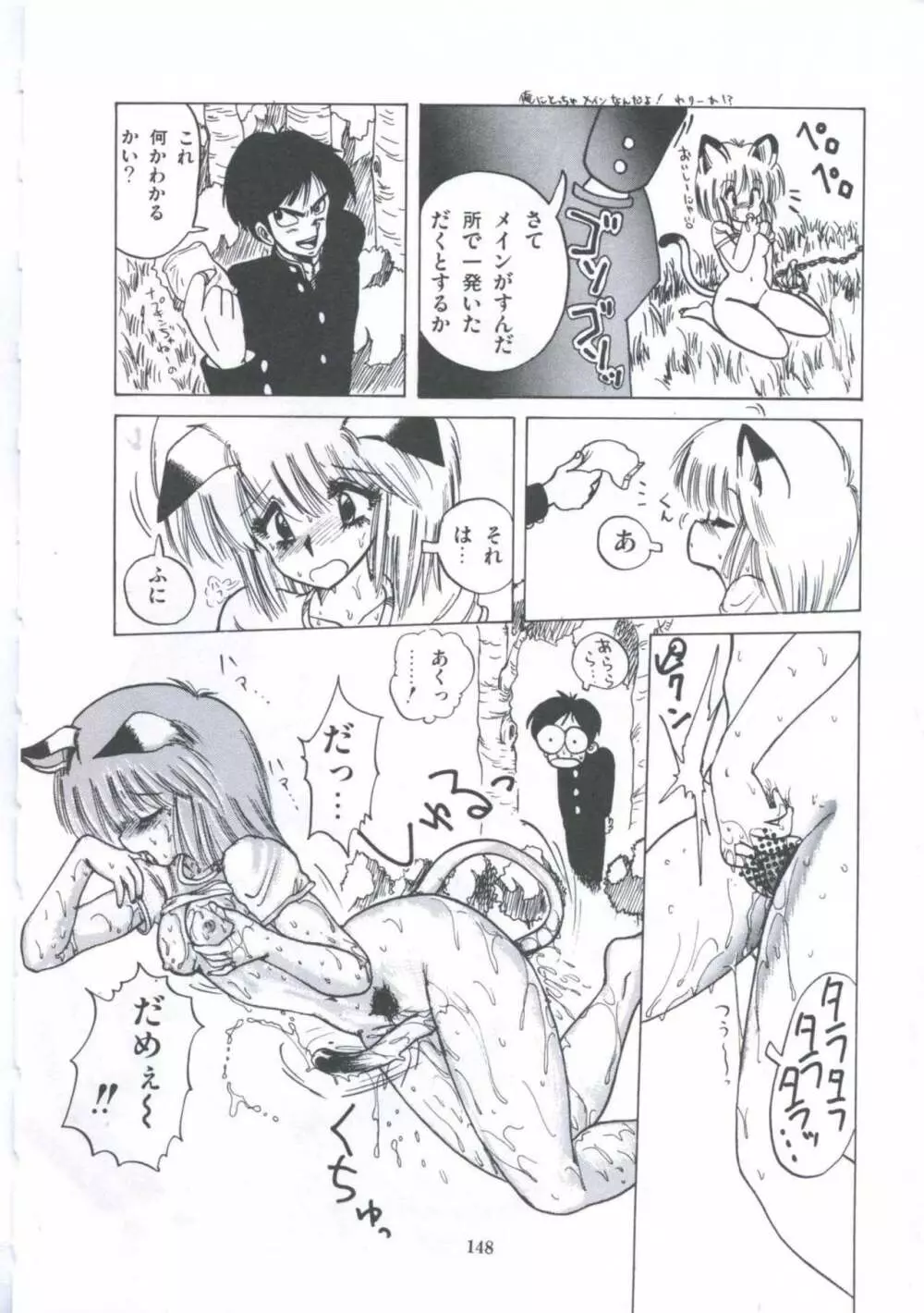 遊撃クラブおとめ組 Page.154
