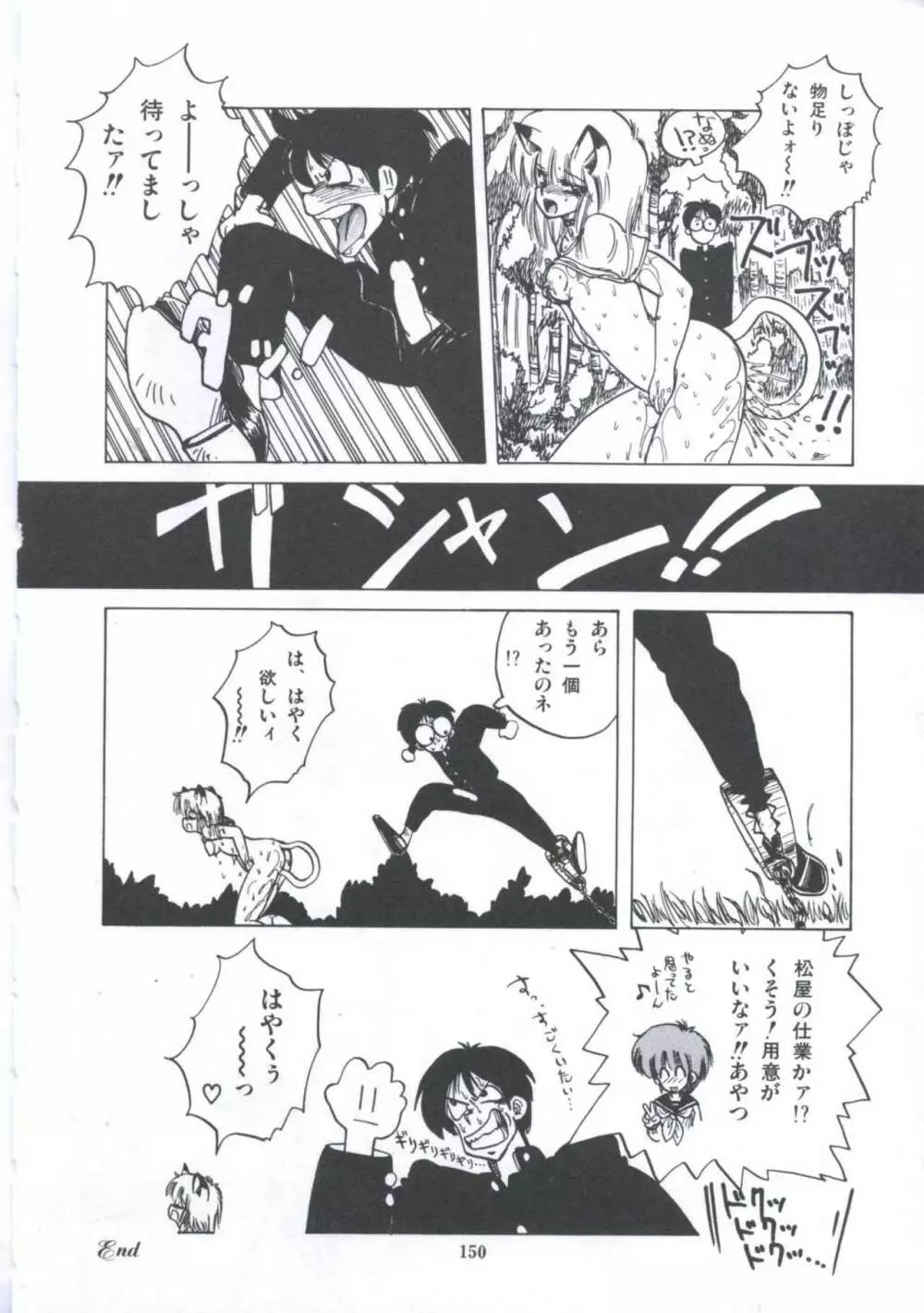遊撃クラブおとめ組 Page.156