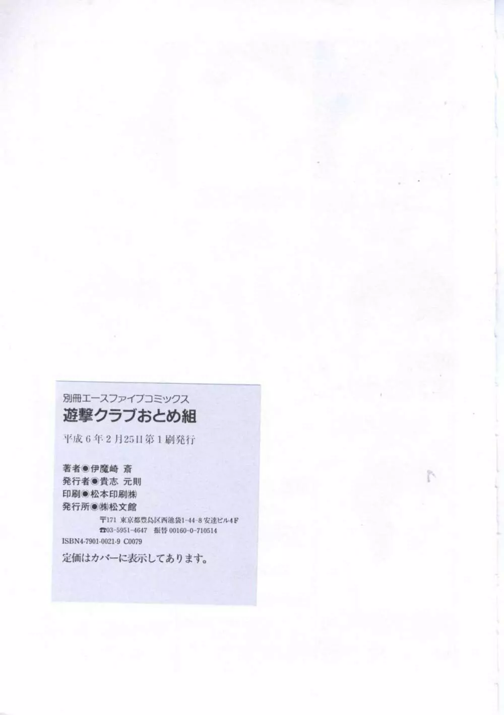 遊撃クラブおとめ組 Page.157