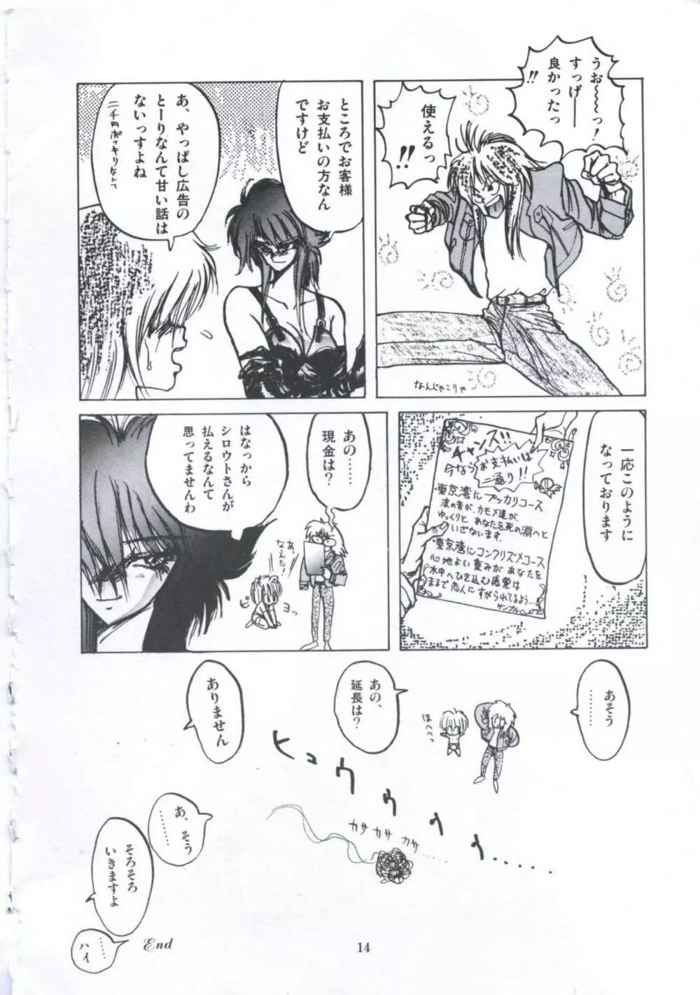 遊撃クラブおとめ組 Page.20