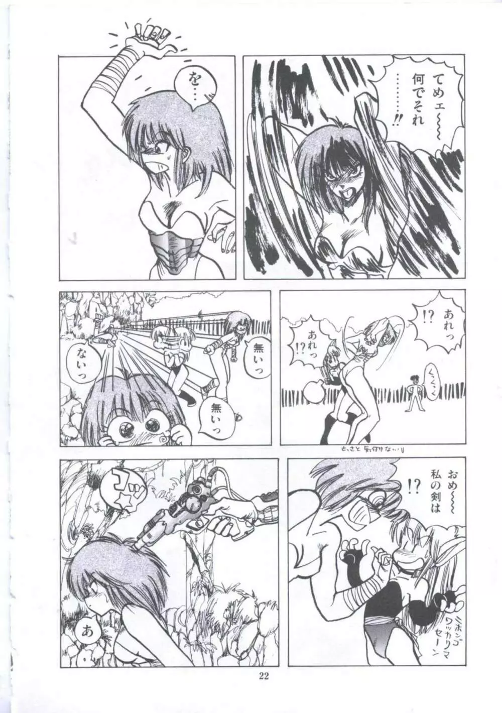 遊撃クラブおとめ組 Page.28