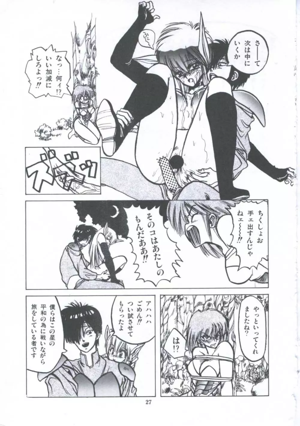 遊撃クラブおとめ組 Page.33