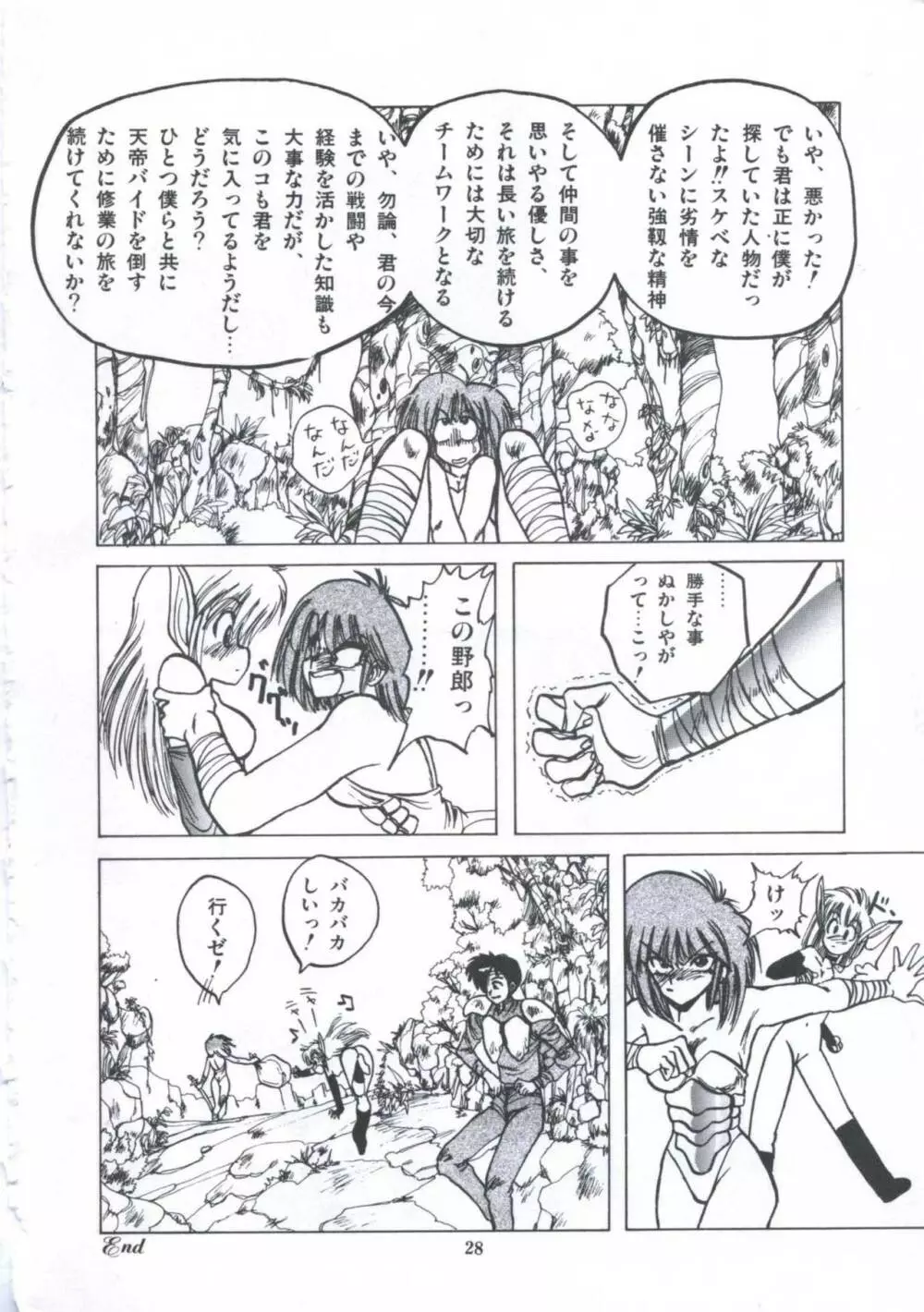 遊撃クラブおとめ組 Page.34