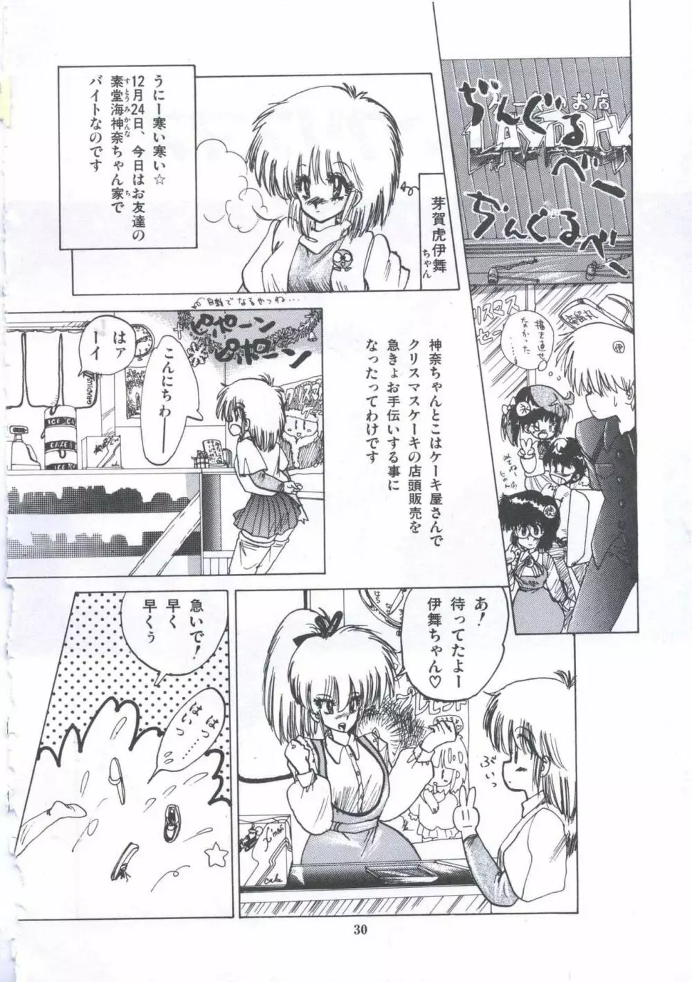 遊撃クラブおとめ組 Page.36