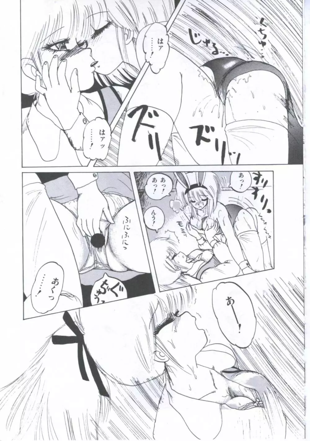 遊撃クラブおとめ組 Page.45