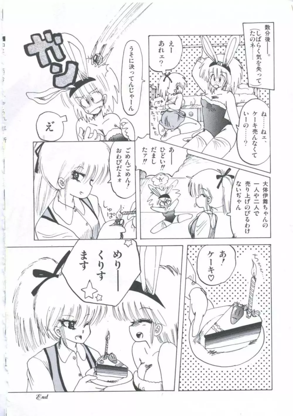 遊撃クラブおとめ組 Page.48
