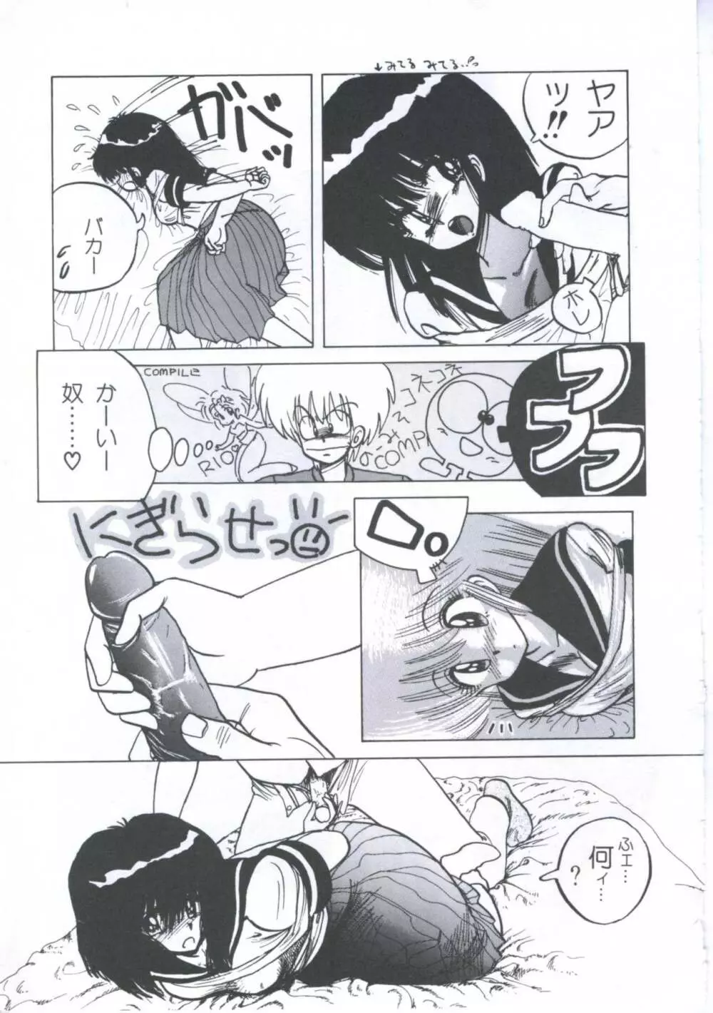 遊撃クラブおとめ組 Page.55