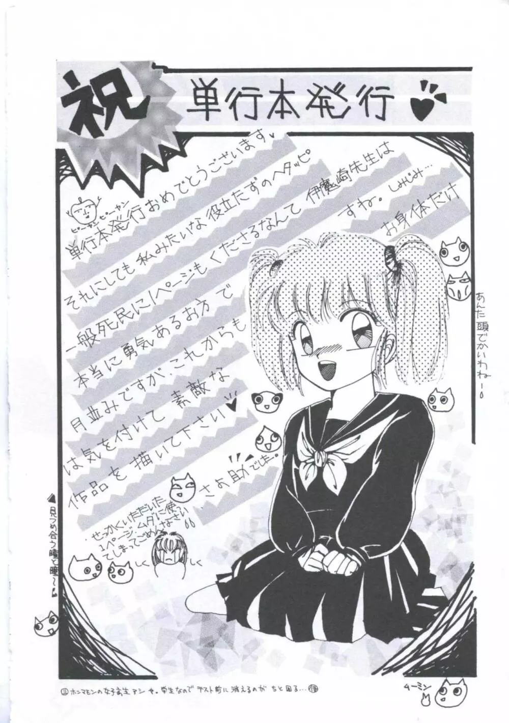 遊撃クラブおとめ組 Page.62
