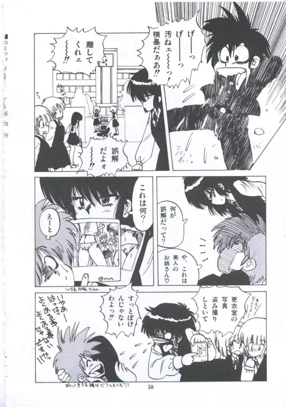 遊撃クラブおとめ組 Page.64