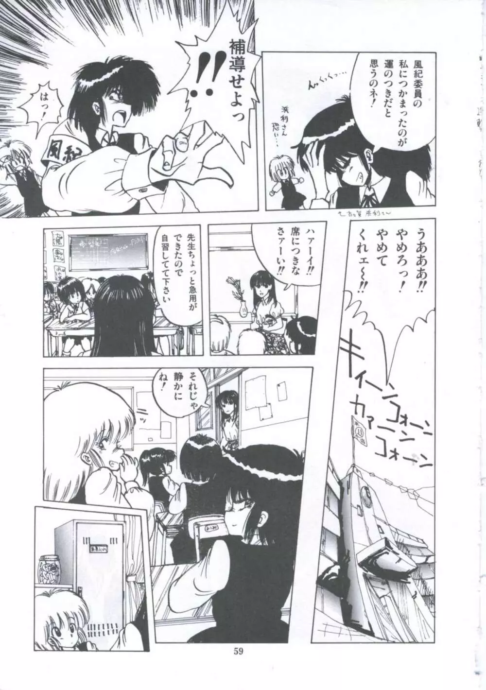 遊撃クラブおとめ組 Page.65