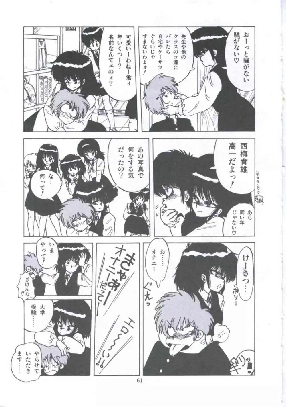 遊撃クラブおとめ組 Page.67