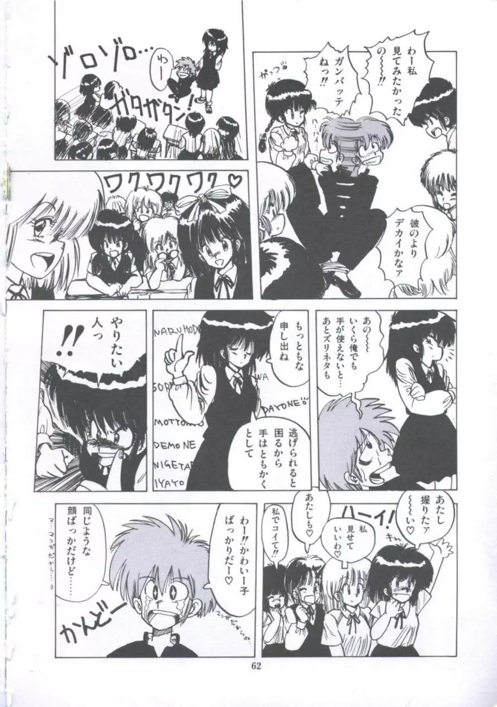 遊撃クラブおとめ組 Page.68