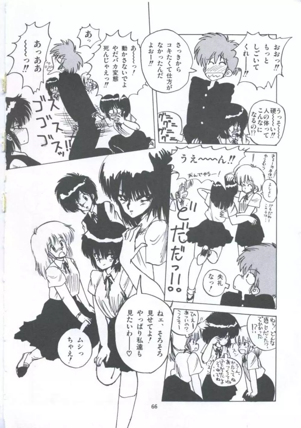 遊撃クラブおとめ組 Page.72