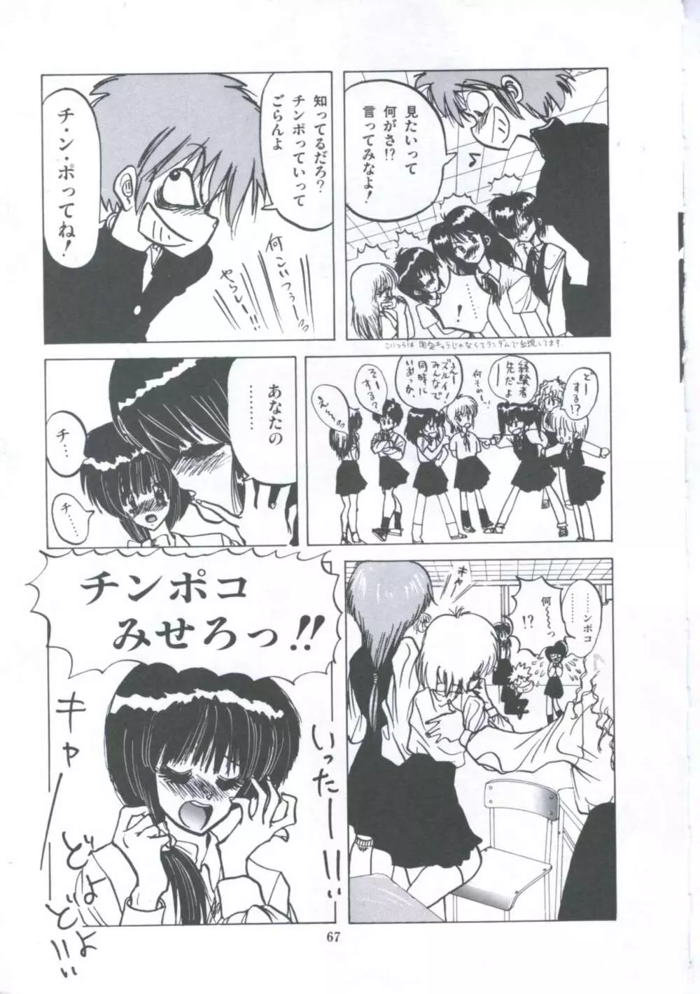 遊撃クラブおとめ組 Page.73