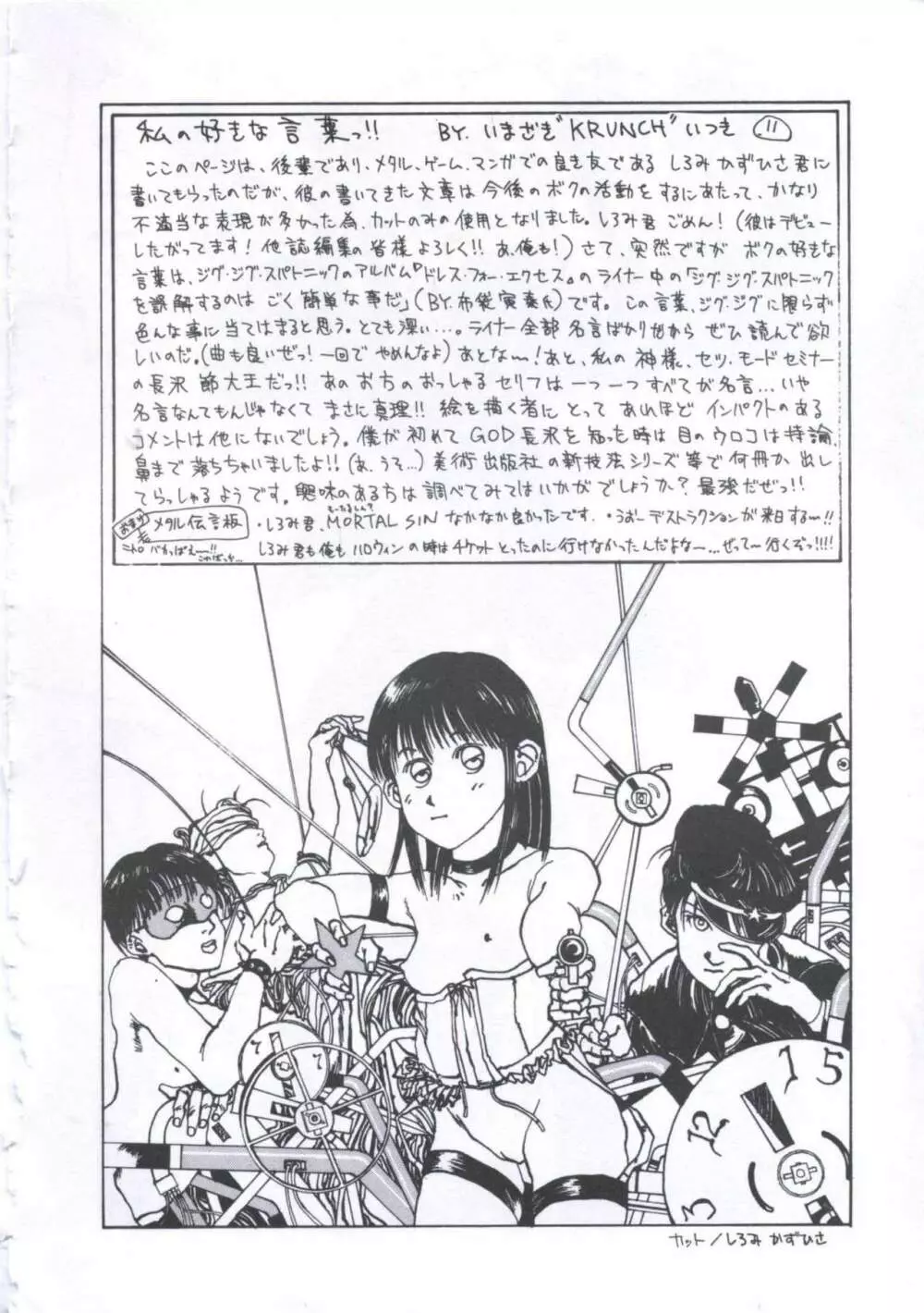 遊撃クラブおとめ組 Page.82