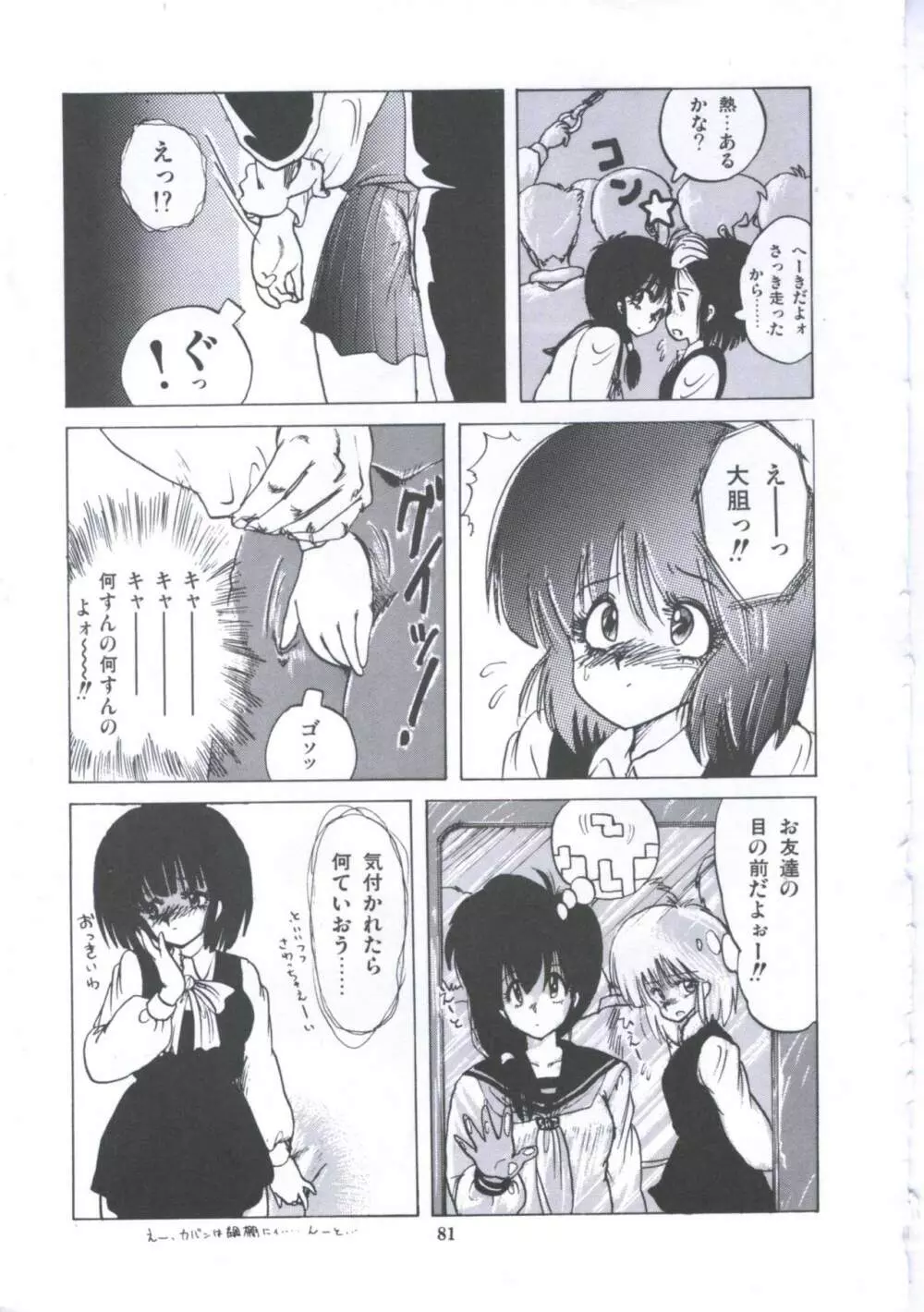 遊撃クラブおとめ組 Page.87