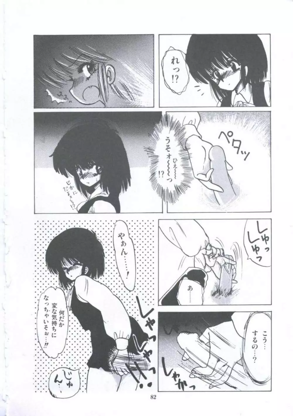 遊撃クラブおとめ組 Page.88