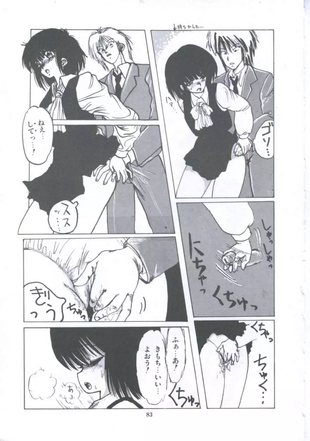 遊撃クラブおとめ組 Page.89