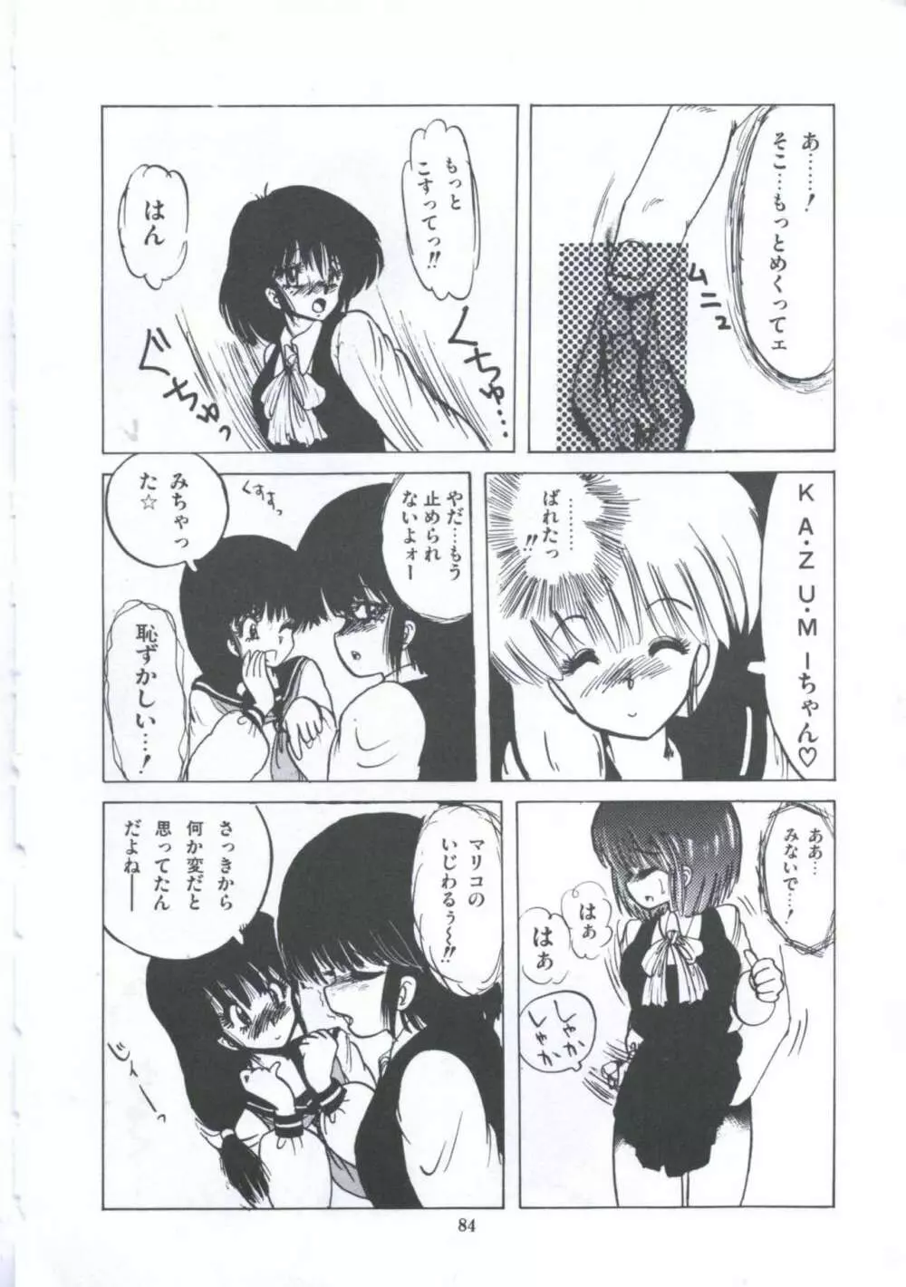 遊撃クラブおとめ組 Page.90