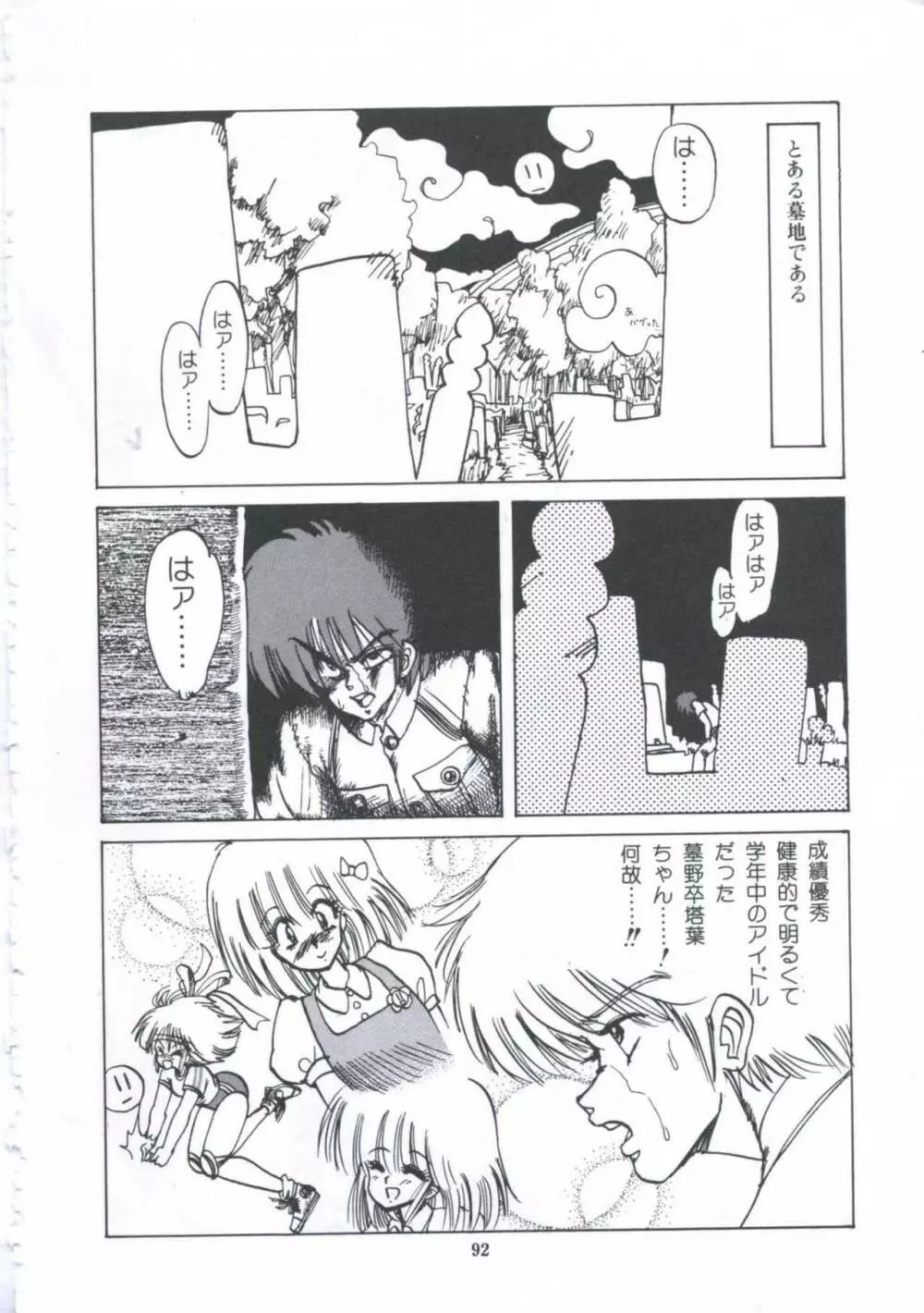 遊撃クラブおとめ組 Page.98