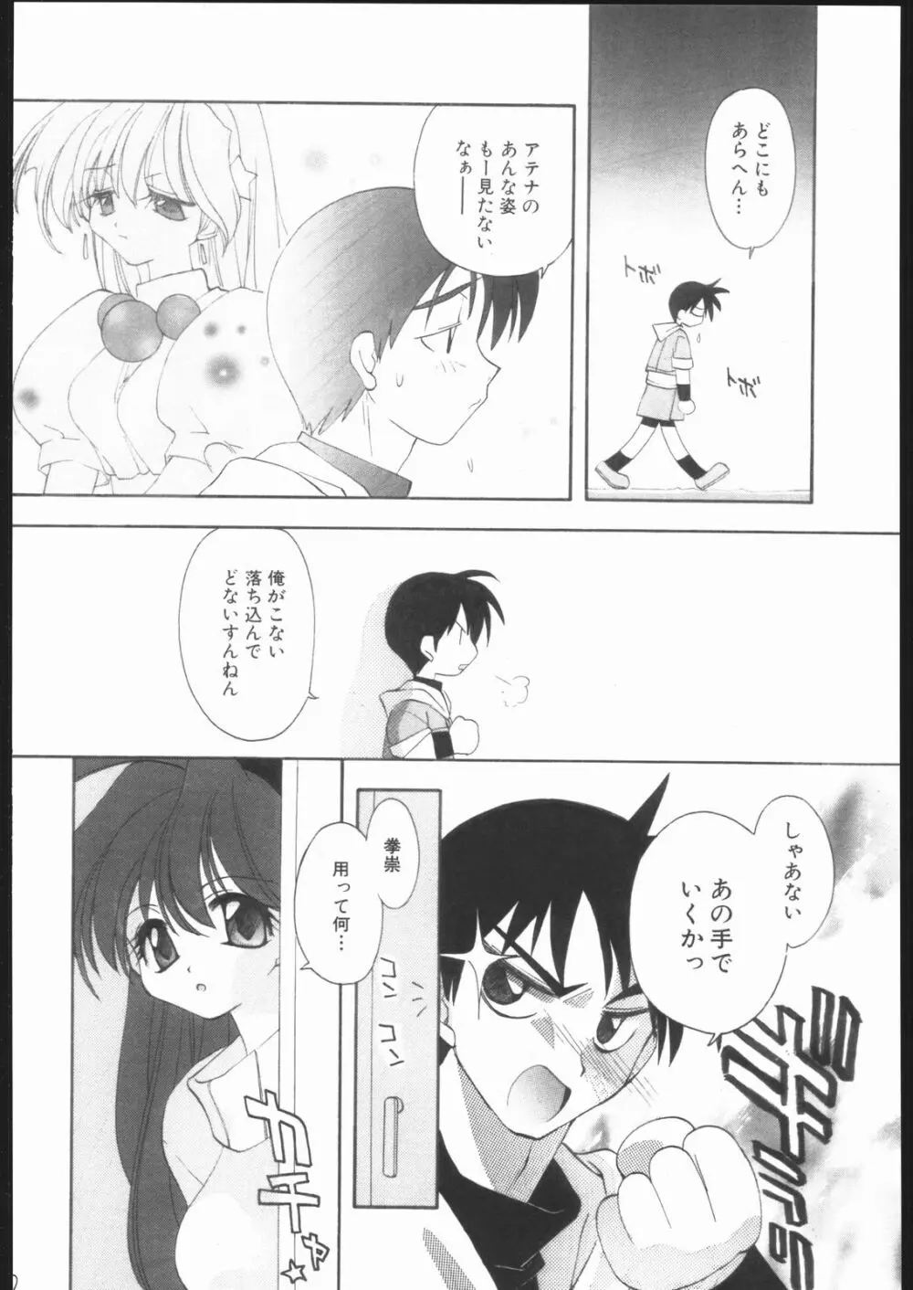 愛ATHENA SPECIAL 2 Page.11