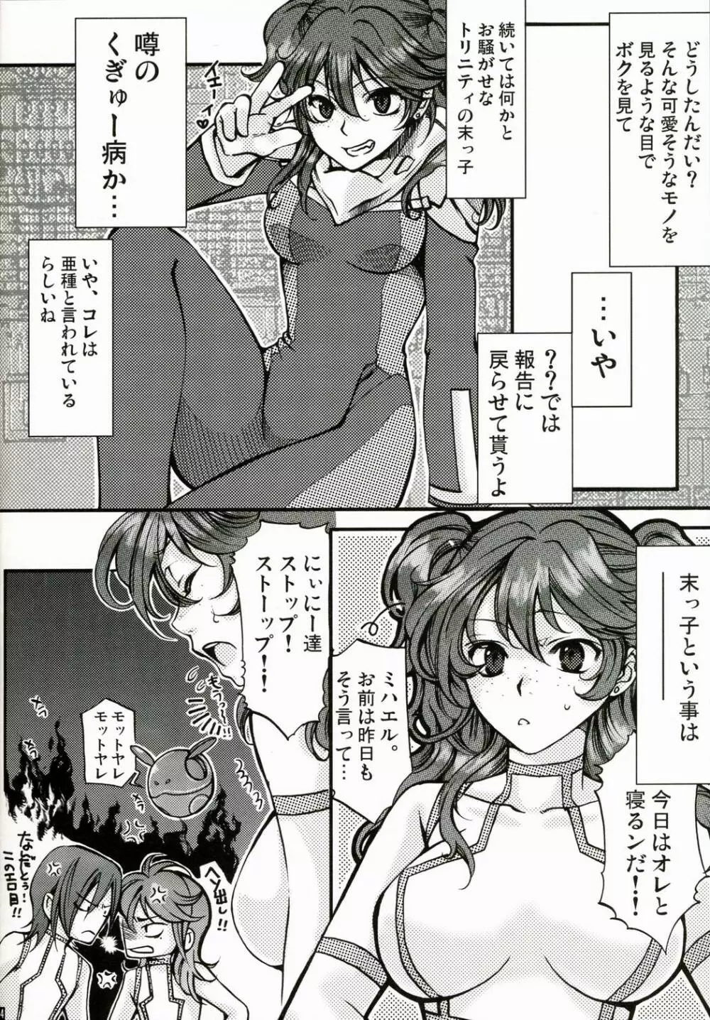 堕天使禁猟区～グラハムさんが重大な事に気がつきました～ Page.14