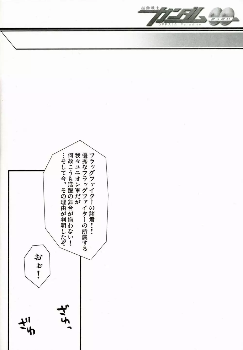 堕天使禁猟区～グラハムさんが重大な事に気がつきました～ Page.4